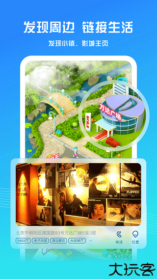 万达影院手机客户端