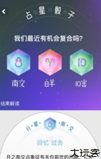 问问星座app安卓版