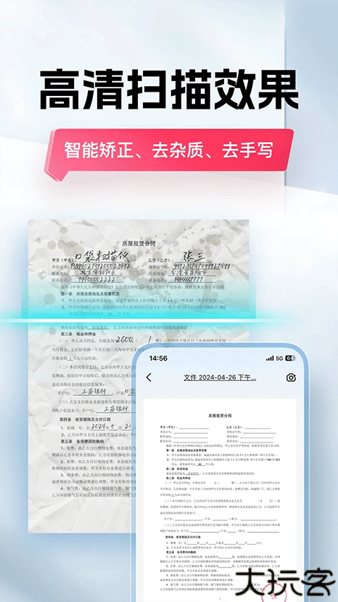 口袋扫描仪安卓版