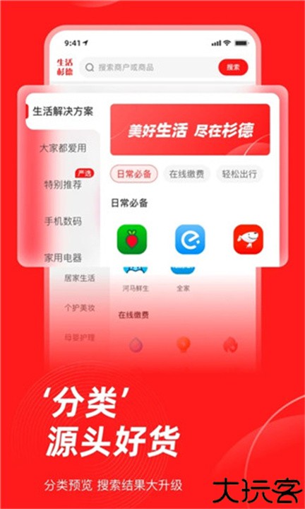 生活杉德网上购物