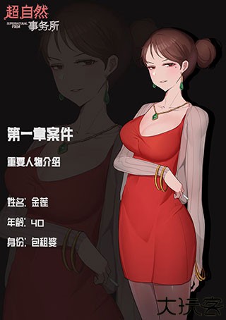 超自然侦探社手机版