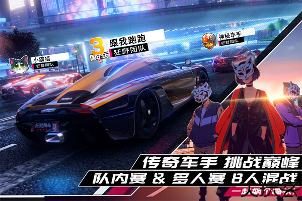 狂野飙车9竞速传奇手机版