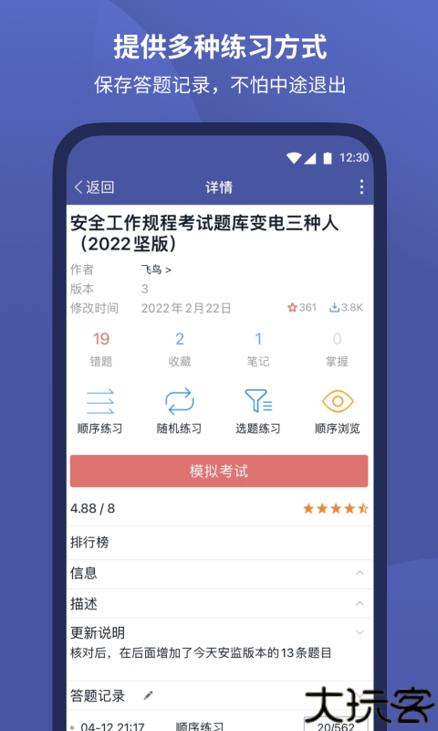 磨题帮题库模版