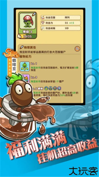 豌豆大作战手机版