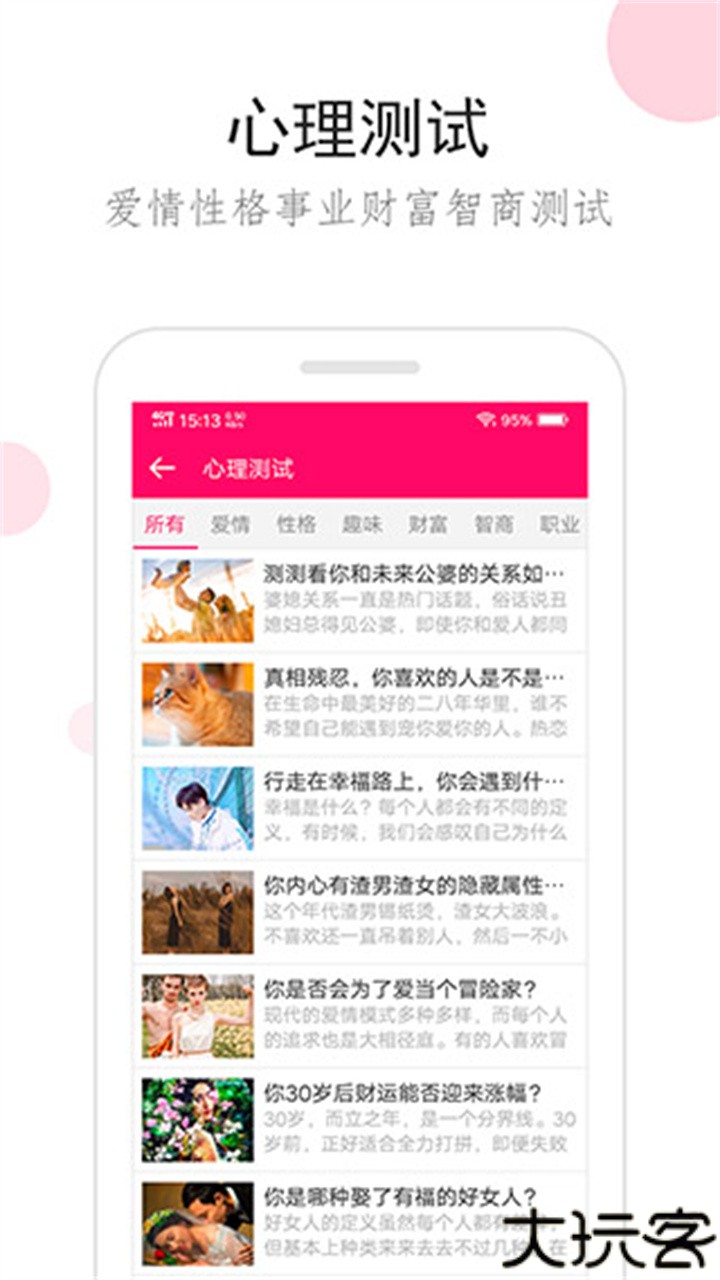 星座运势每日运势查询