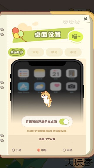 桌面喵app