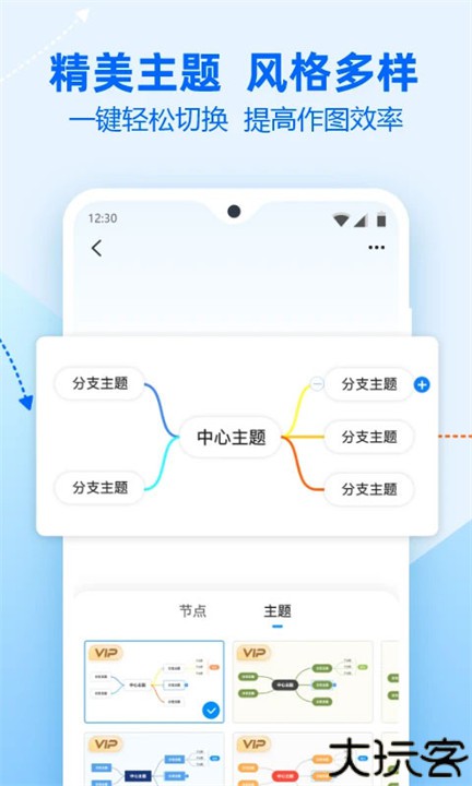 迅捷思维导图制作手机版