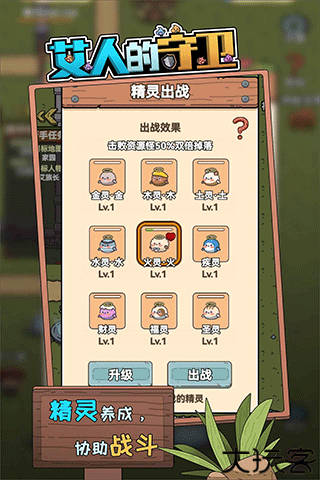 艾人的守卫安卓版