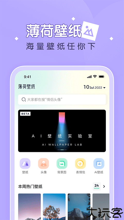 薄荷壁纸手机主题
