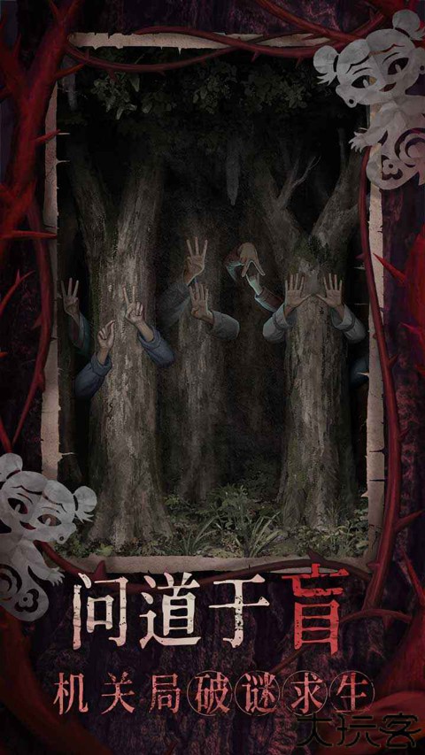 纸嫁衣8解谜游戏