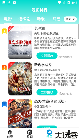 相遇影视安卓版
