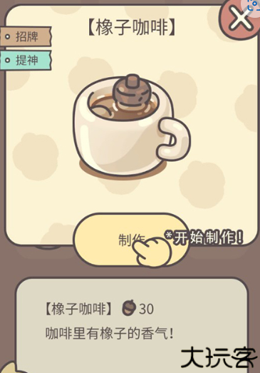 橡子商店