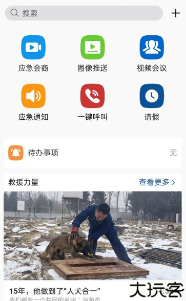 消防融合通信客户端