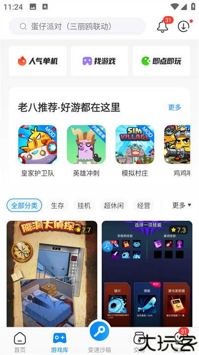 八门神器4.0版本