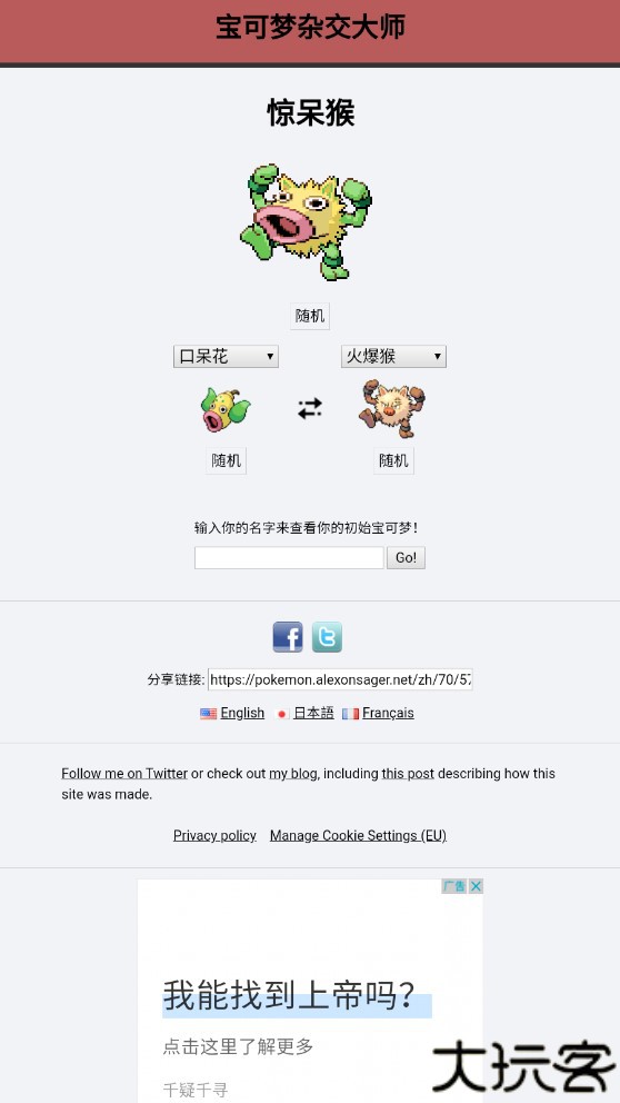 精灵宝可梦杂交模拟器中文版