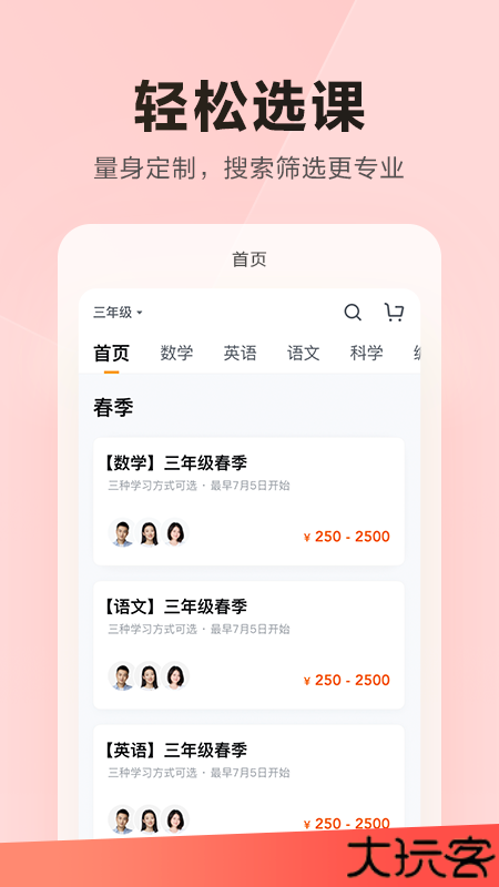 乐读优课在线教育学习平台