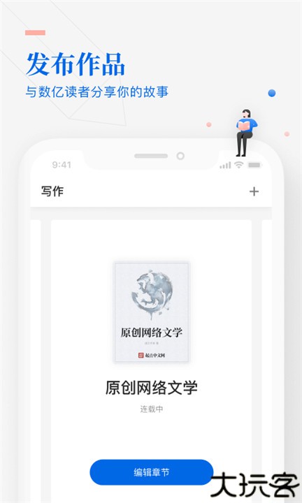 阅文作家助手手机版