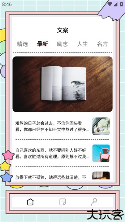 秘塔快写手机版