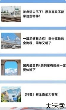 火车票订票助手软件