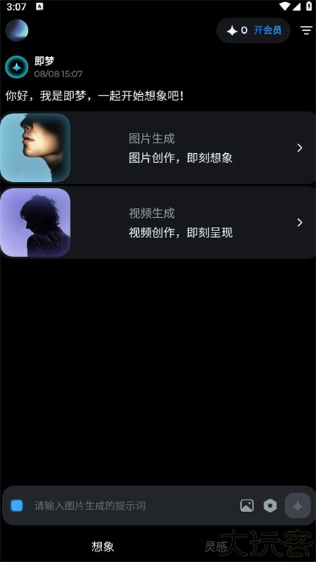 即梦ai软件安卓版