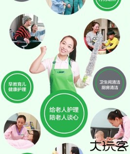 无忧家政上门服务