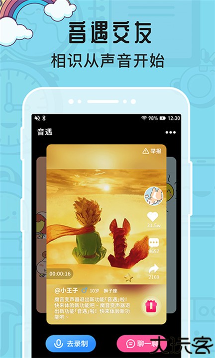 魔音变声器手机版