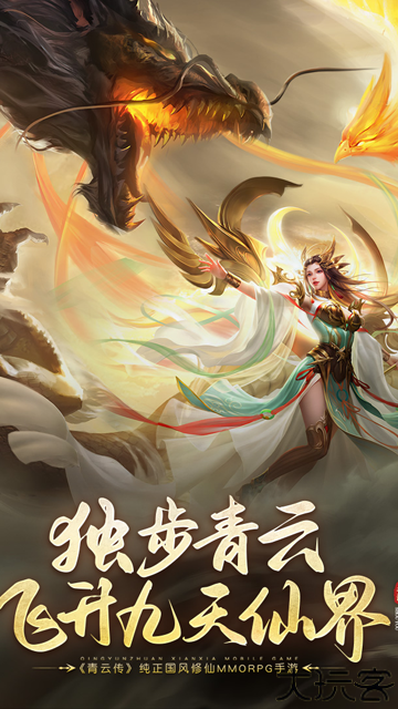 青云传手机版