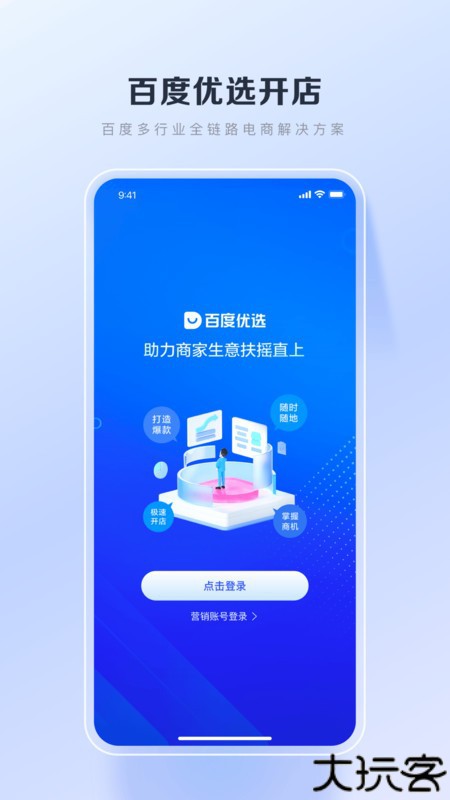 百度优选商城商家端