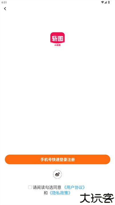 斩图片头像编辑器