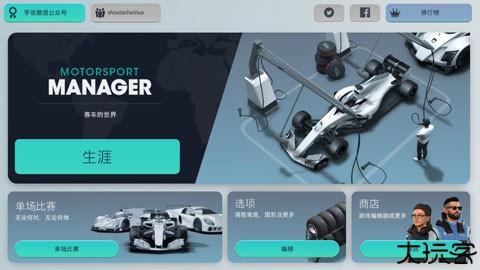 赛车经理3汉化版