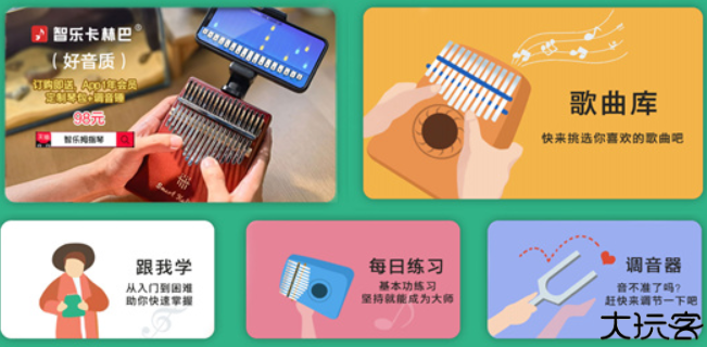 智乐卡林巴拇指琴软件