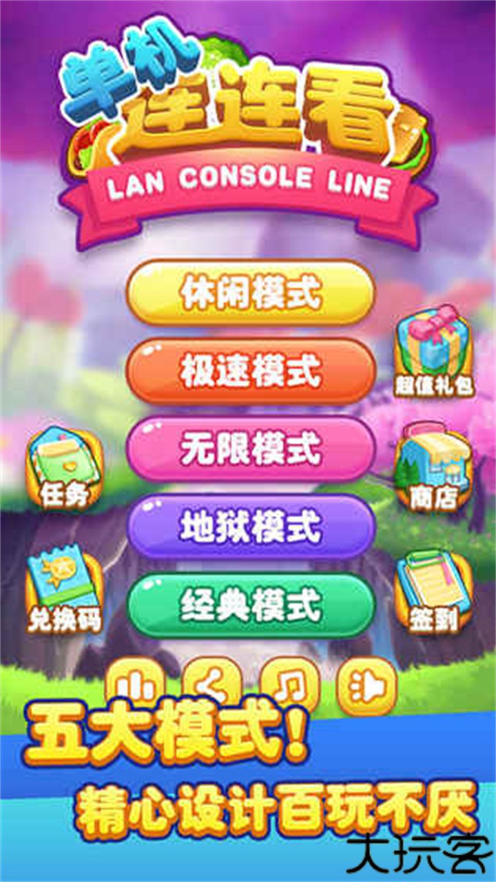 单机连连看旧版本