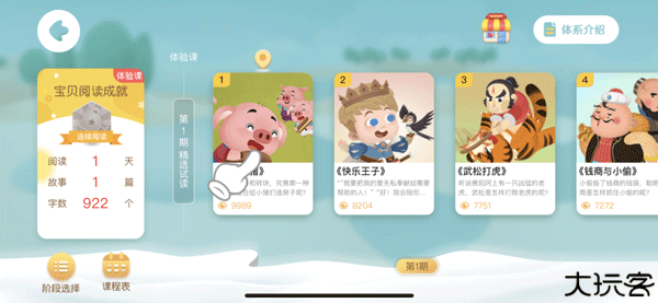 麦田亲子绘本故事app