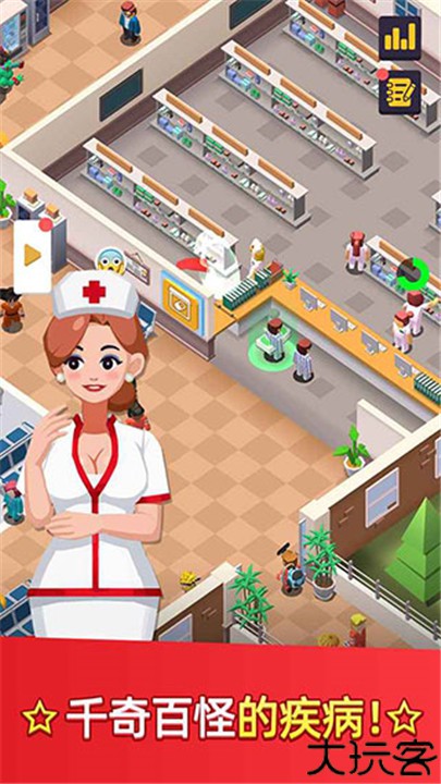 医生我有病手游