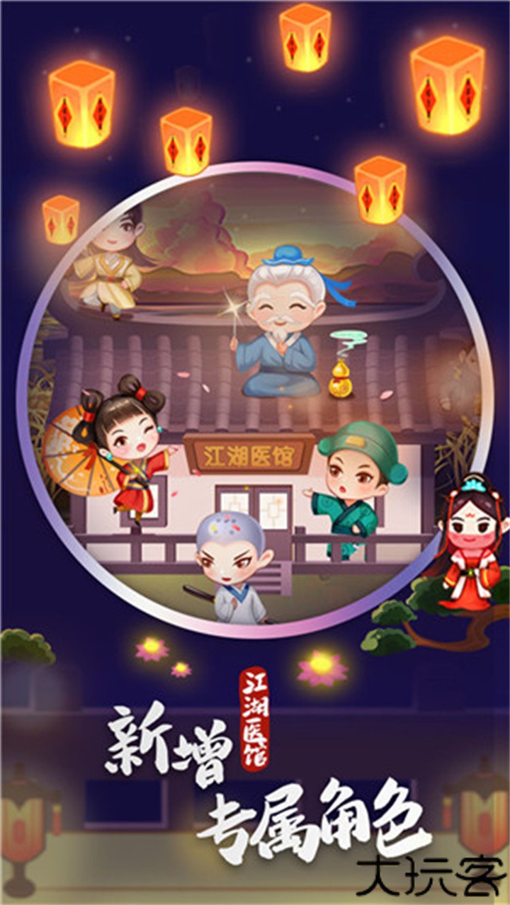 江湖医馆手机中文版