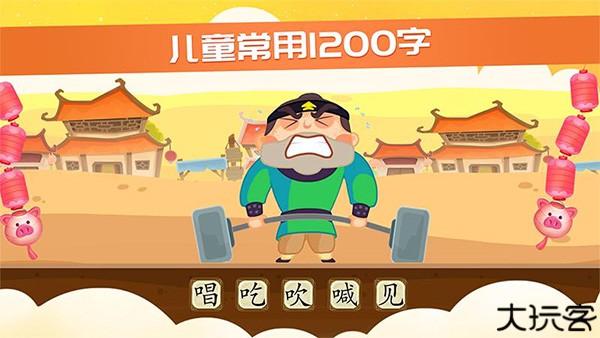 星娃娃识字动画屋