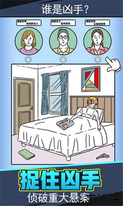 无敌大侦探手机版