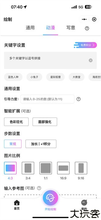 意间AI绘画安卓版