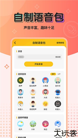 青果特效变声器实时版