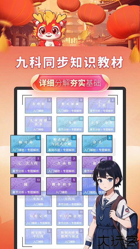 初中数学考霸教育客户端