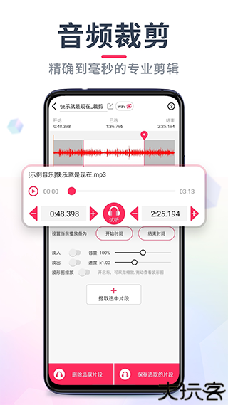 音频音乐剪辑app