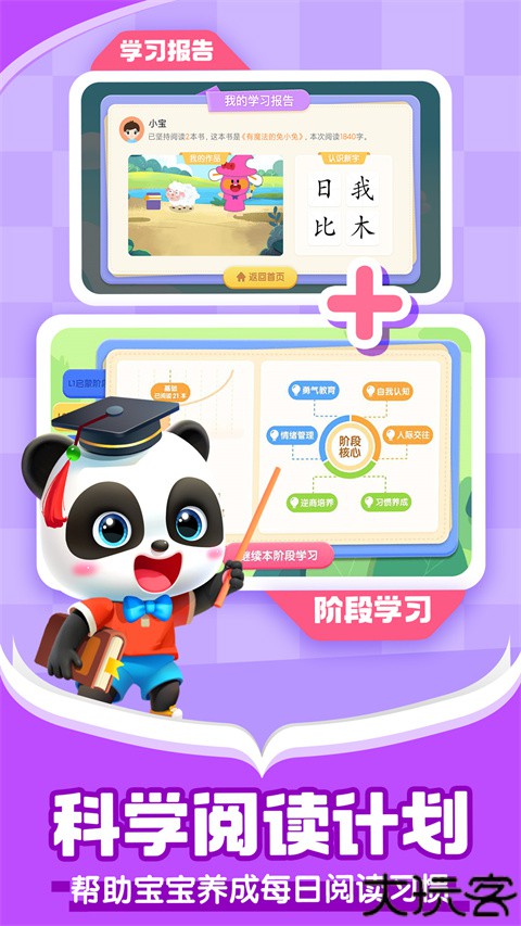 宝宝巴士阅读启蒙教育