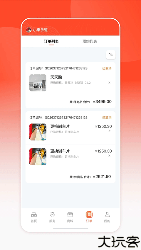 小車乐道手机版