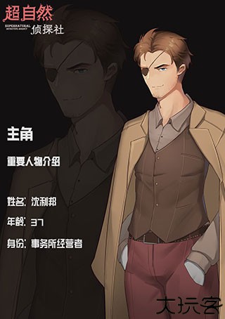 超自然侦探社手机版