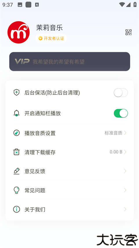 茉莉音乐1.0.2版