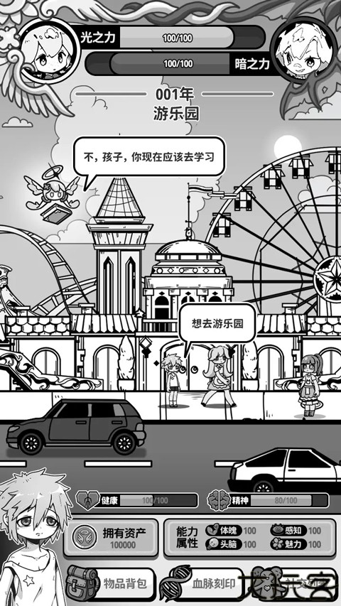 天使模拟器手机中文版