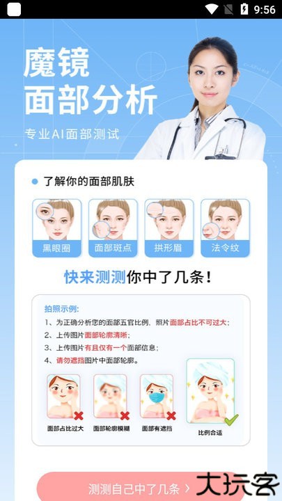 魔镜面部瑜伽软件