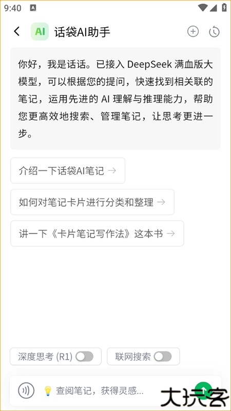 话袋app免费下载安装2025官方最新版