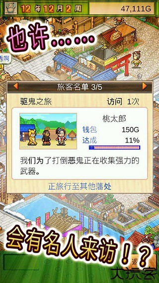 大江户物语安卓版