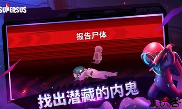 谁是内鬼中文版